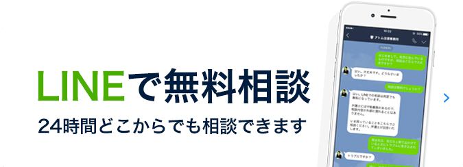 メールで相談問合せ　メールで無料相談予約はこちら（24時間）