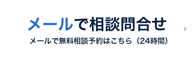 LINEで無料相談　24時間どこからでも相談できます