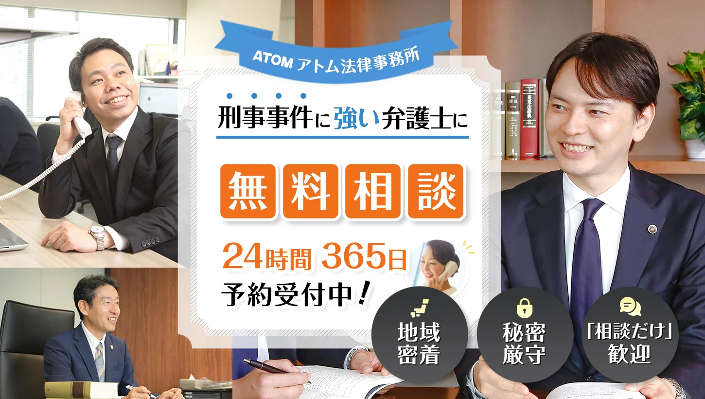 弁護士に無料相談 専属スタッフが24時間365日予約を受付中!