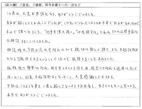 お客様の声
