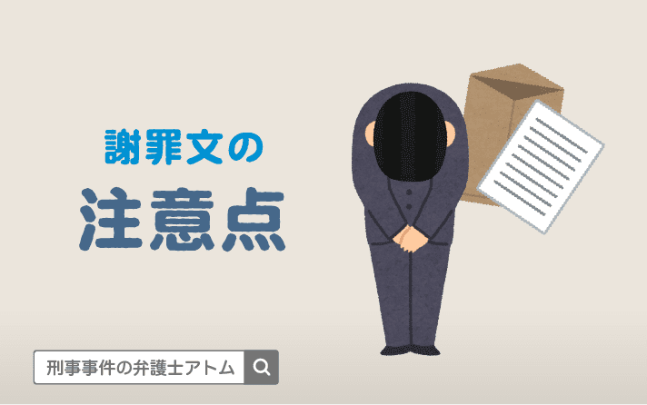 謝罪文の注意点