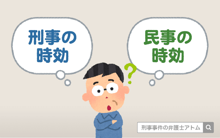 傷害の時効は5年?10年?刑事と民事の時効とは 1 刑事・民事の時効