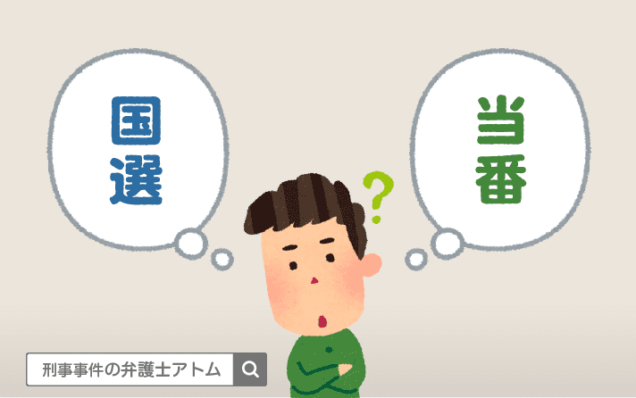 弁護士改