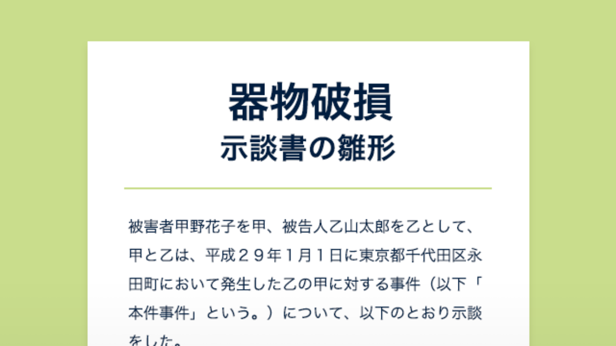 損壊 器物